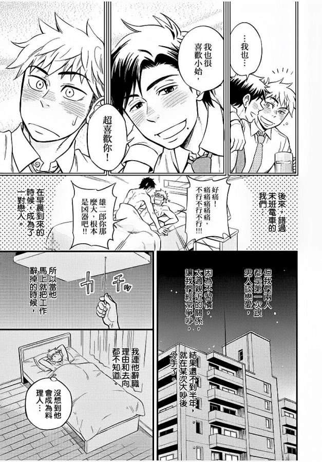Osananajimi-Ga-Yatteru-No-O-Nozokimi-Shichaimashita-By-Draw-Two-Draw2-Chn page 90