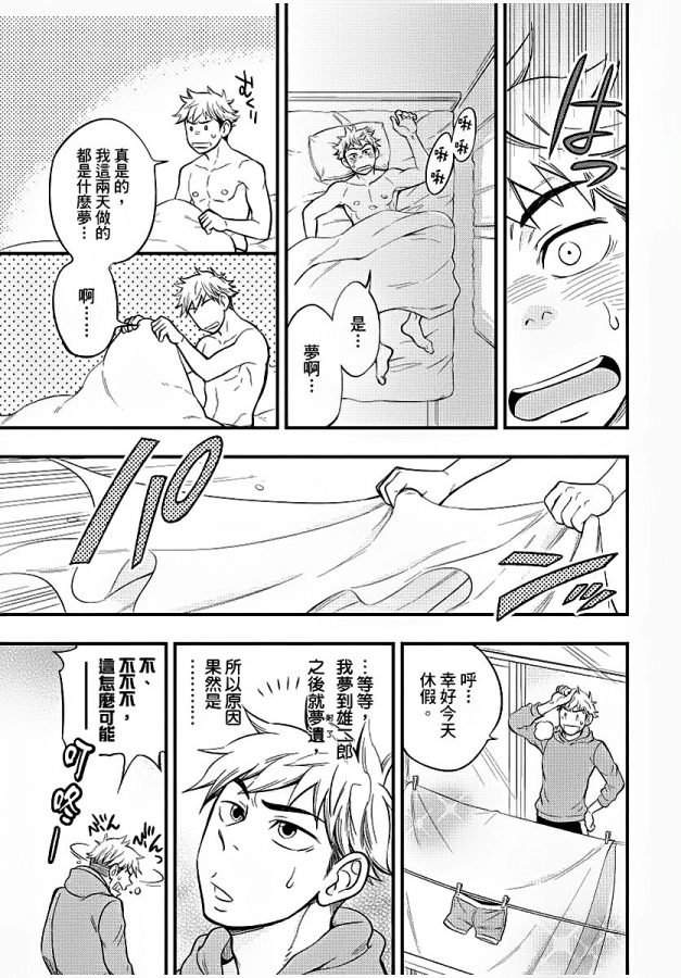 Osananajimi-Ga-Yatteru-No-O-Nozokimi-Shichaimashita-By-Draw-Two-Draw2-Chn page 92
