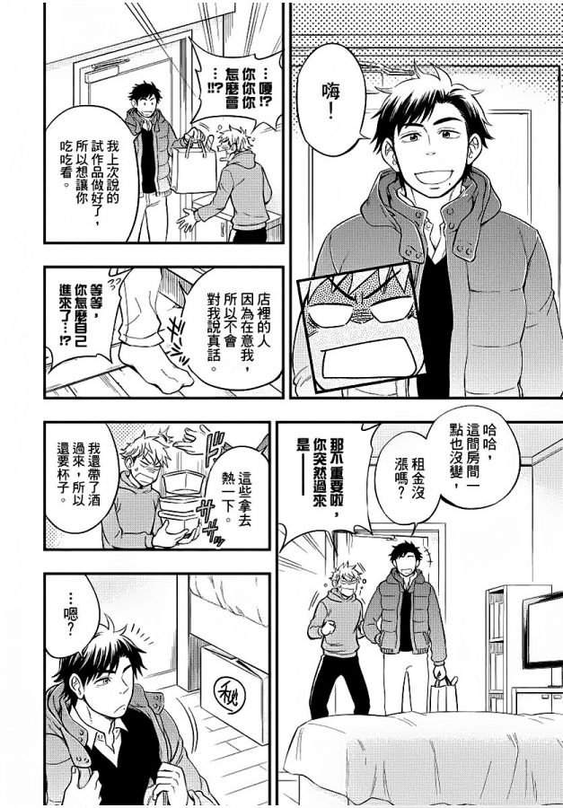 Osananajimi-Ga-Yatteru-No-O-Nozokimi-Shichaimashita-By-Draw-Two-Draw2-Chn page 93