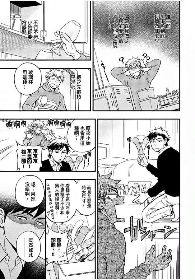 Osananajimi-Ga-Yatteru-No-O-Nozokimi-Shichaimashita-By-Draw-Two-Draw2-Chn page 94