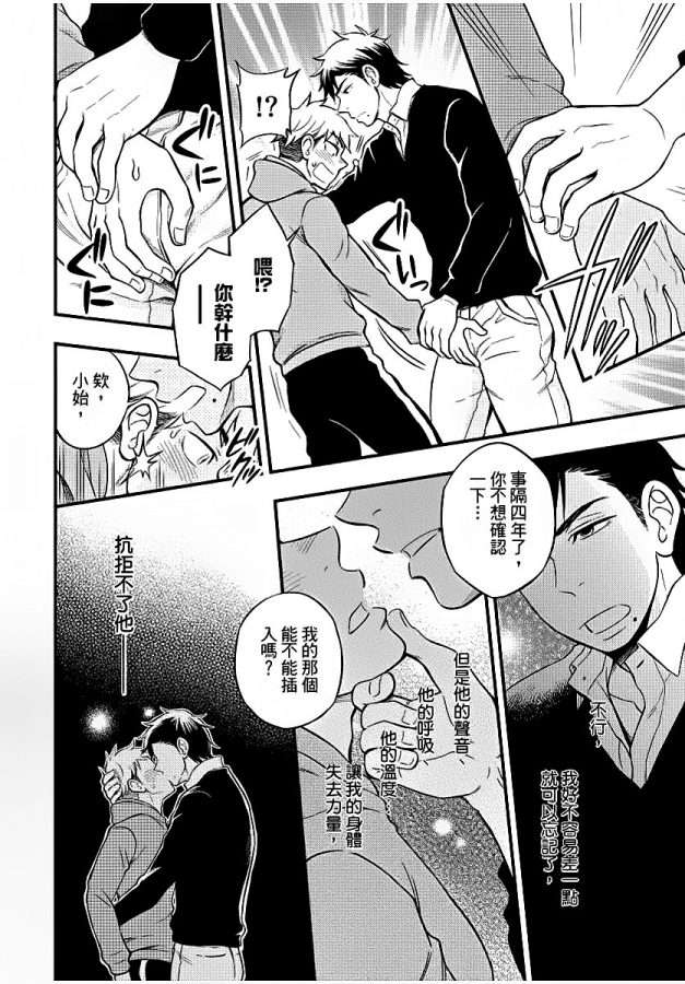 Osananajimi-Ga-Yatteru-No-O-Nozokimi-Shichaimashita-By-Draw-Two-Draw2-Chn page 95