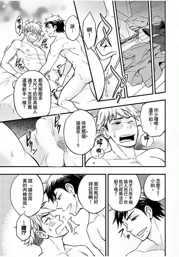 Osananajimi-Ga-Yatteru-No-O-Nozokimi-Shichaimashita-By-Draw-Two-Draw2-Chn page 96