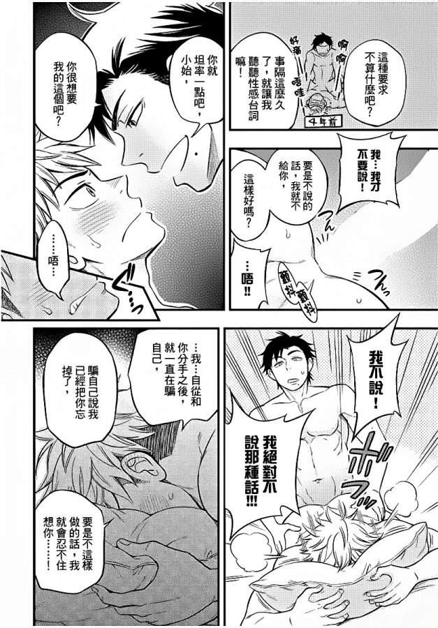 Osananajimi-Ga-Yatteru-No-O-Nozokimi-Shichaimashita-By-Draw-Two-Draw2-Chn page 97