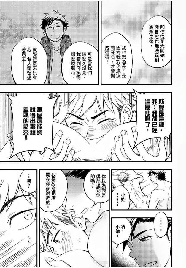 Osananajimi-Ga-Yatteru-No-O-Nozokimi-Shichaimashita-By-Draw-Two-Draw2-Chn page 98