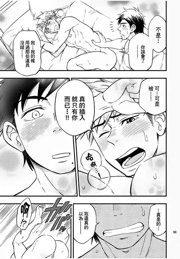 Osananajimi-Ga-Yatteru-No-O-Nozokimi-Shichaimashita-By-Draw-Two-Draw2-Chn page 100