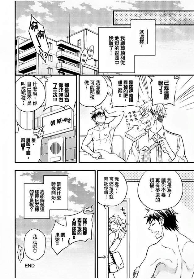 Osananajimi-Ga-Yatteru-No-O-Nozokimi-Shichaimashita-By-Draw-Two-Draw2-Chn page 103