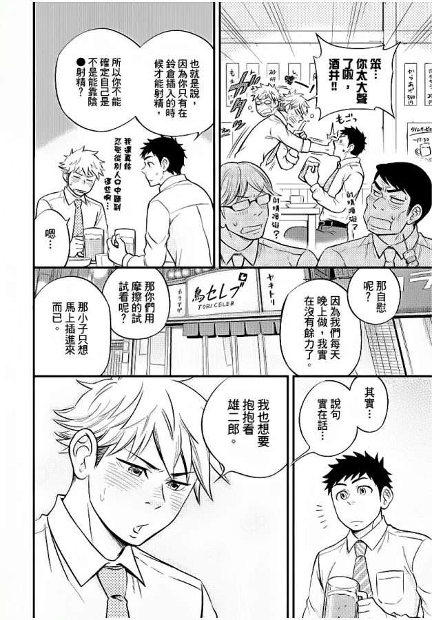 Osananajimi-Ga-Yatteru-No-O-Nozokimi-Shichaimashita-By-Draw-Two-Draw2-Chn page 107