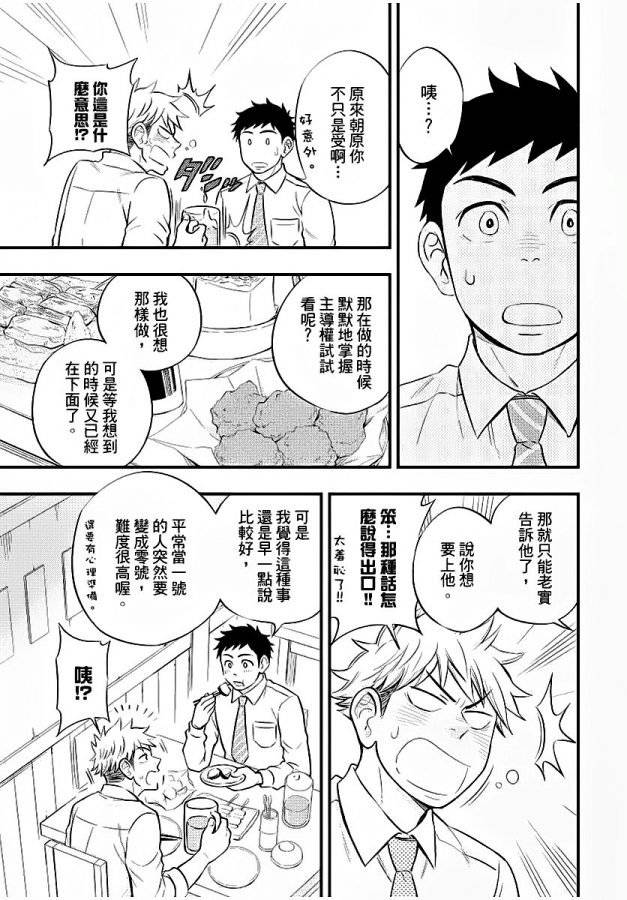 Osananajimi-Ga-Yatteru-No-O-Nozokimi-Shichaimashita-By-Draw-Two-Draw2-Chn page 108