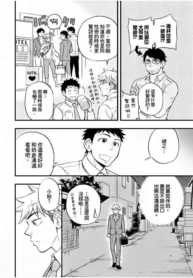Osananajimi-Ga-Yatteru-No-O-Nozokimi-Shichaimashita-By-Draw-Two-Draw2-Chn page 109