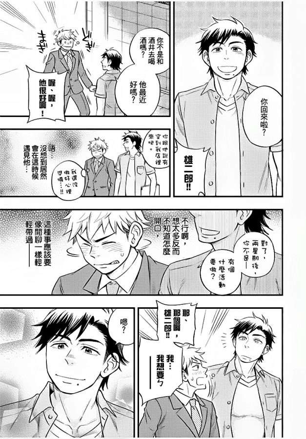 Osananajimi-Ga-Yatteru-No-O-Nozokimi-Shichaimashita-By-Draw-Two-Draw2-Chn page 110