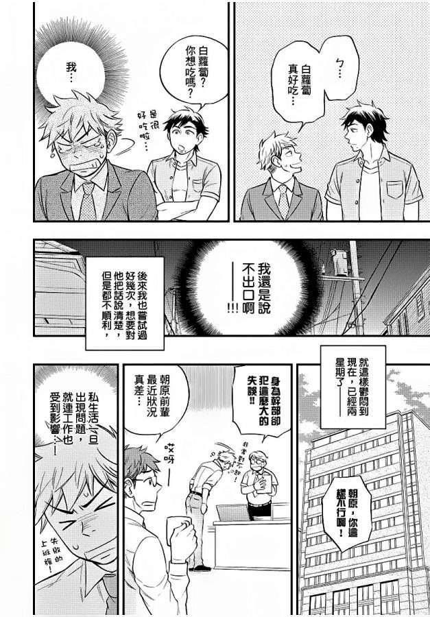 Osananajimi-Ga-Yatteru-No-O-Nozokimi-Shichaimashita-By-Draw-Two-Draw2-Chn page 111