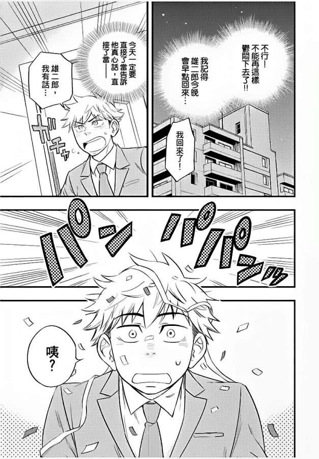 Osananajimi-Ga-Yatteru-No-O-Nozokimi-Shichaimashita-By-Draw-Two-Draw2-Chn page 112