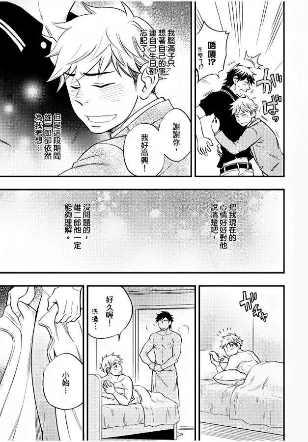 Osananajimi-Ga-Yatteru-No-O-Nozokimi-Shichaimashita-By-Draw-Two-Draw2-Chn page 114