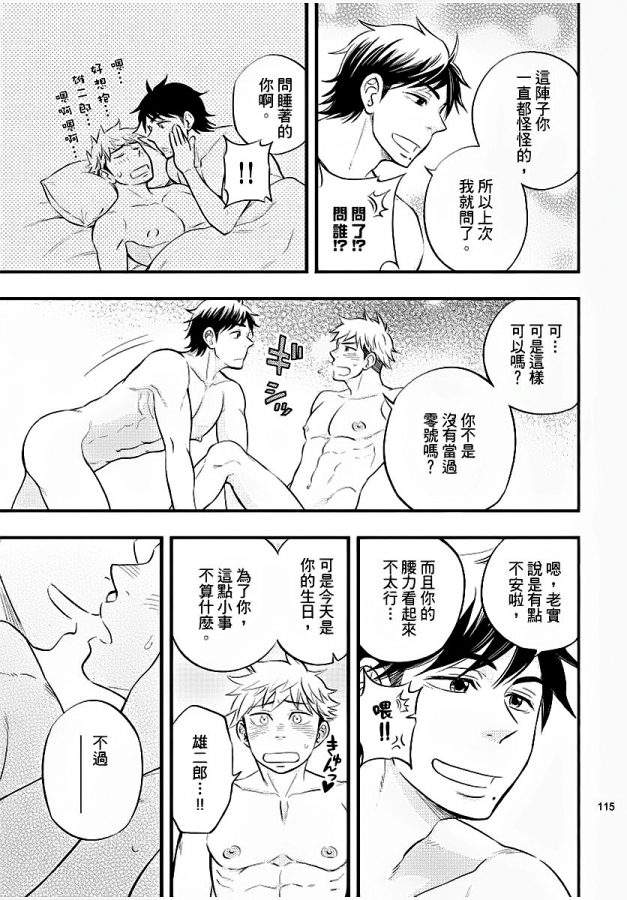Osananajimi-Ga-Yatteru-No-O-Nozokimi-Shichaimashita-By-Draw-Two-Draw2-Chn page 116