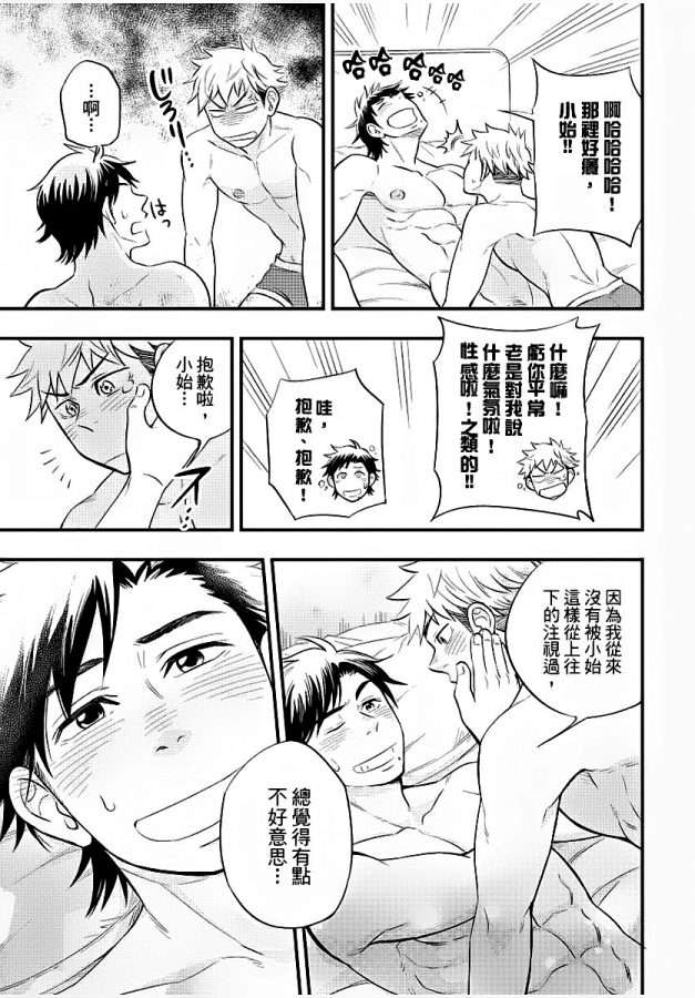 Osananajimi-Ga-Yatteru-No-O-Nozokimi-Shichaimashita-By-Draw-Two-Draw2-Chn page 118