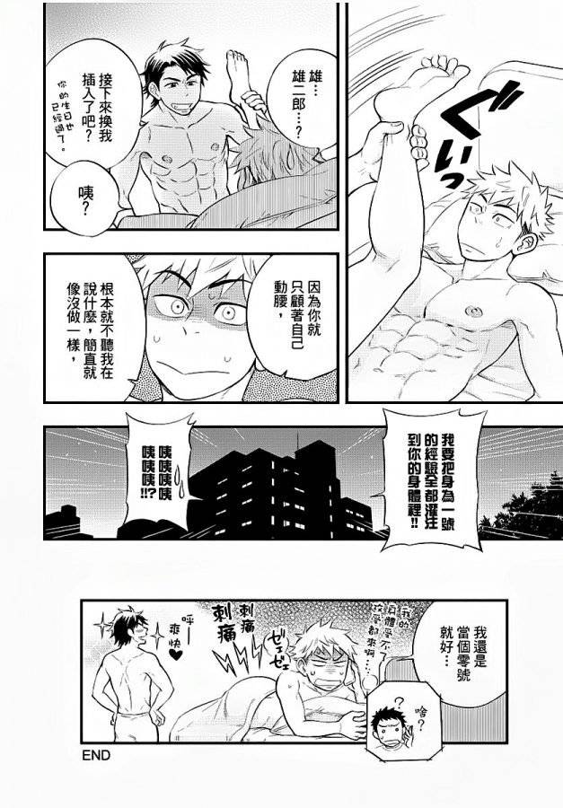 Osananajimi-Ga-Yatteru-No-O-Nozokimi-Shichaimashita-By-Draw-Two-Draw2-Chn page 127