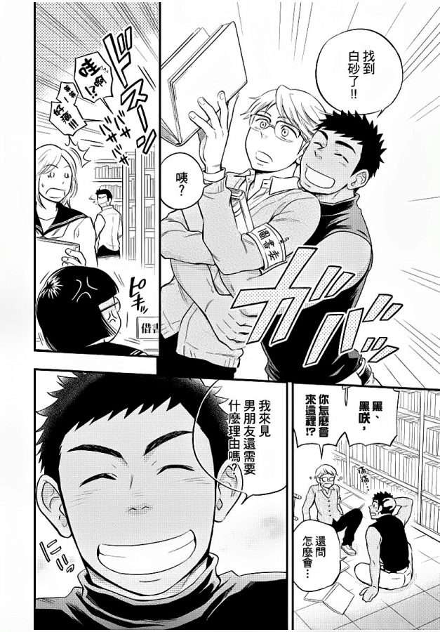 Osananajimi-Ga-Yatteru-No-O-Nozokimi-Shichaimashita-By-Draw-Two-Draw2-Chn page 129