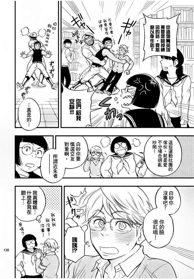 Osananajimi-Ga-Yatteru-No-O-Nozokimi-Shichaimashita-By-Draw-Two-Draw2-Chn page 131