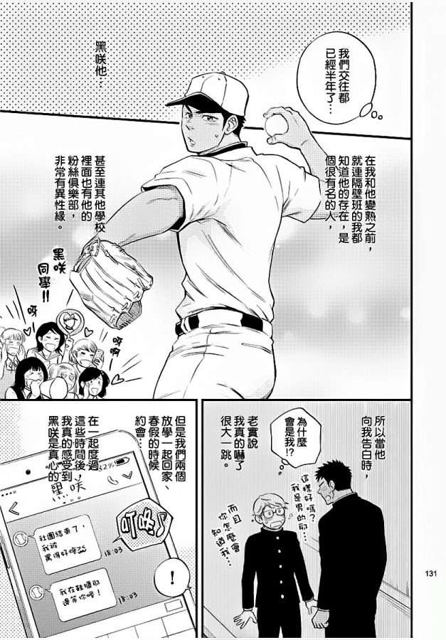 Osananajimi-Ga-Yatteru-No-O-Nozokimi-Shichaimashita-By-Draw-Two-Draw2-Chn page 132
