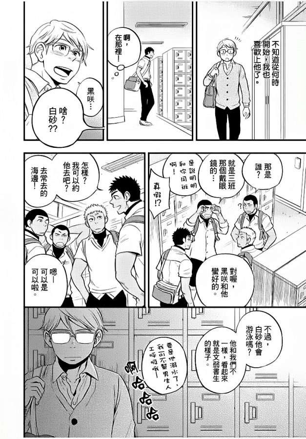 Osananajimi-Ga-Yatteru-No-O-Nozokimi-Shichaimashita-By-Draw-Two-Draw2-Chn page 133