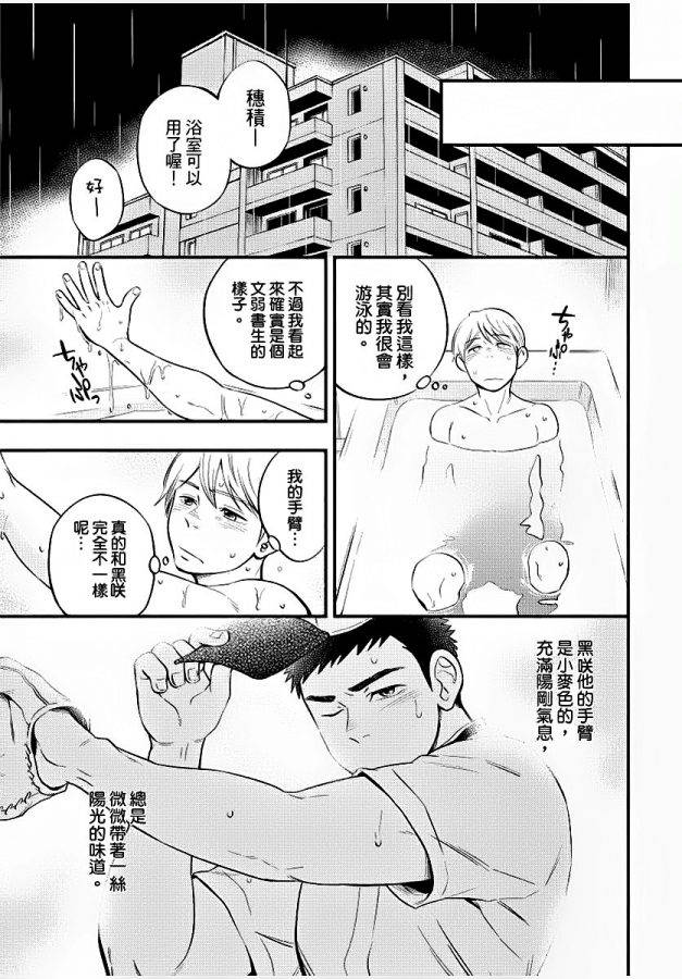 Osananajimi-Ga-Yatteru-No-O-Nozokimi-Shichaimashita-By-Draw-Two-Draw2-Chn page 134