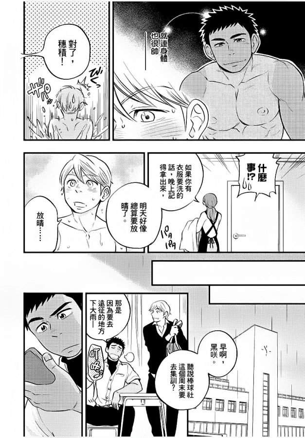 Osananajimi-Ga-Yatteru-No-O-Nozokimi-Shichaimashita-By-Draw-Two-Draw2-Chn page 135
