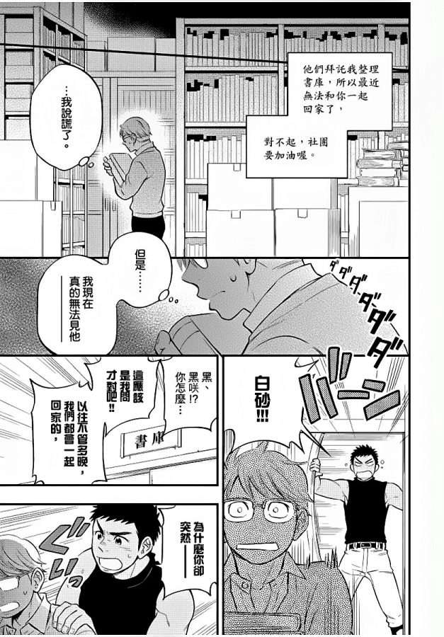Osananajimi-Ga-Yatteru-No-O-Nozokimi-Shichaimashita-By-Draw-Two-Draw2-Chn page 136