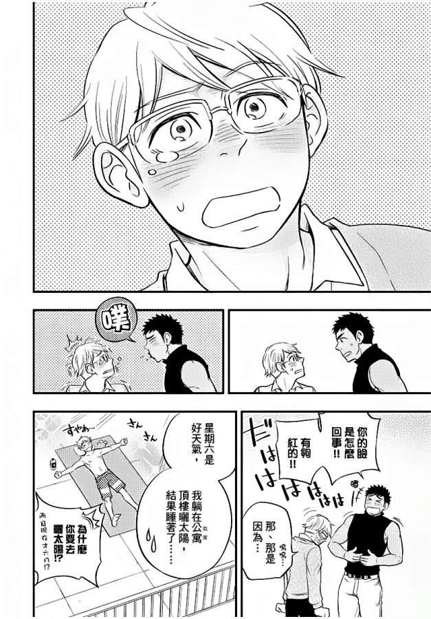 Osananajimi-Ga-Yatteru-No-O-Nozokimi-Shichaimashita-By-Draw-Two-Draw2-Chn page 137