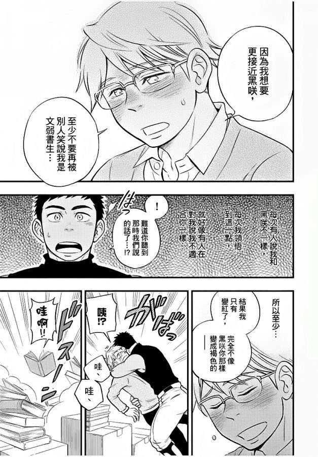 Osananajimi-Ga-Yatteru-No-O-Nozokimi-Shichaimashita-By-Draw-Two-Draw2-Chn page 138