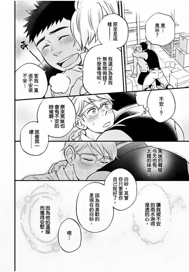 Osananajimi-Ga-Yatteru-No-O-Nozokimi-Shichaimashita-By-Draw-Two-Draw2-Chn page 139