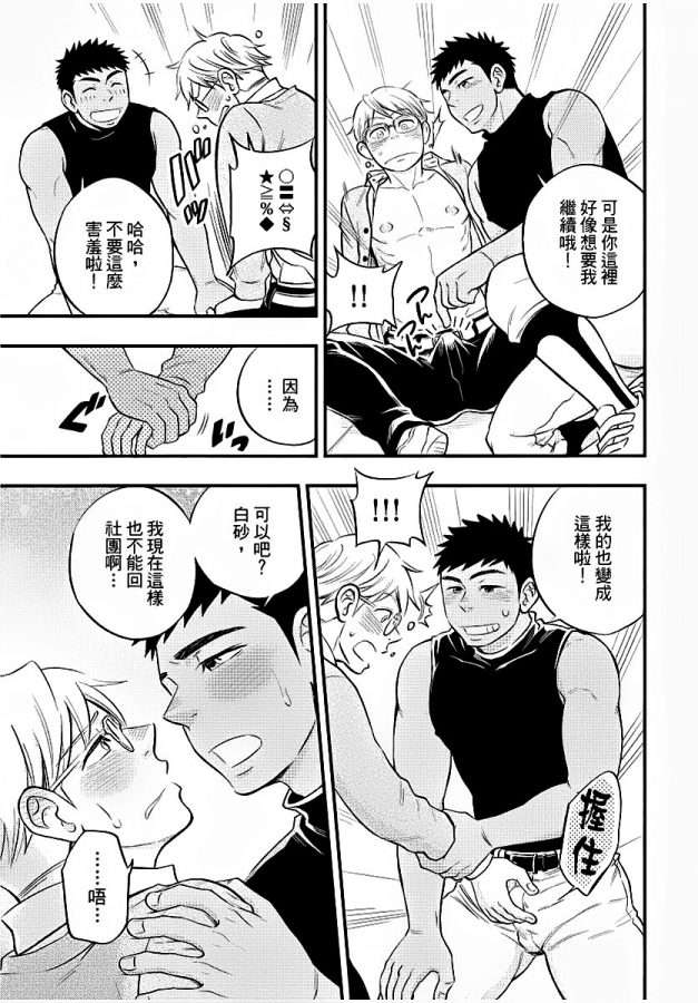 Osananajimi-Ga-Yatteru-No-O-Nozokimi-Shichaimashita-By-Draw-Two-Draw2-Chn page 142