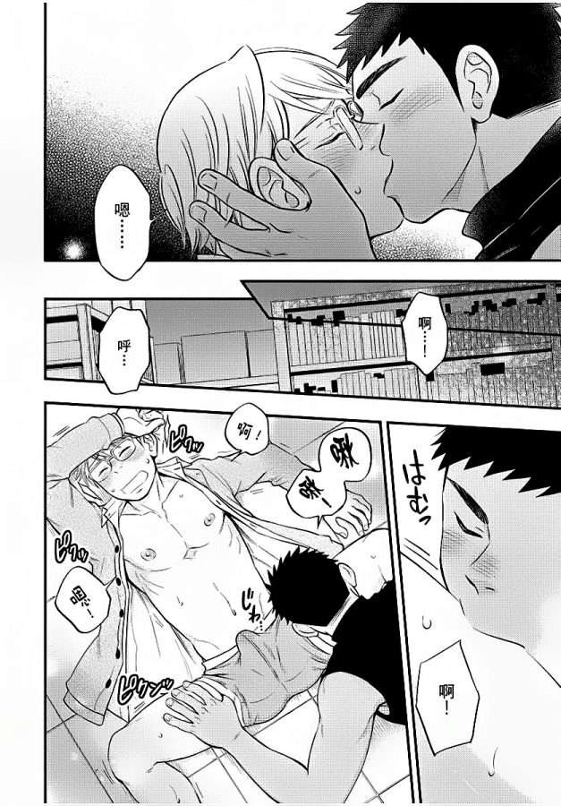 Osananajimi-Ga-Yatteru-No-O-Nozokimi-Shichaimashita-By-Draw-Two-Draw2-Chn page 143
