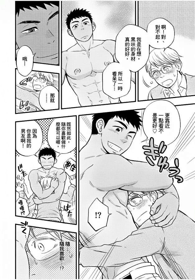 Osananajimi-Ga-Yatteru-No-O-Nozokimi-Shichaimashita-By-Draw-Two-Draw2-Chn page 145