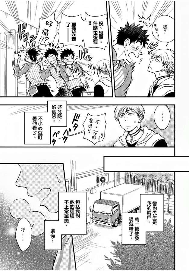 Osananajimi-Ga-Yatteru-No-O-Nozokimi-Shichaimashita-By-Draw-Two-Draw2-Chn page 154