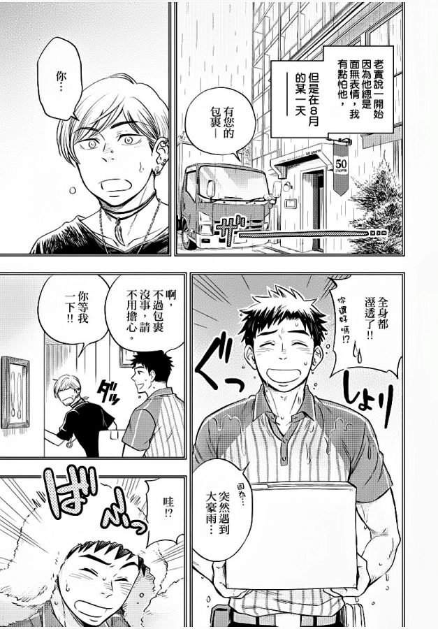 Osananajimi-Ga-Yatteru-No-O-Nozokimi-Shichaimashita-By-Draw-Two-Draw2-Chn page 156