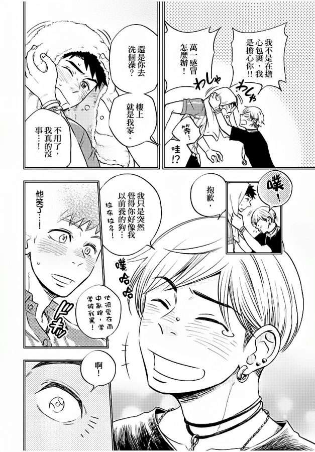 Osananajimi-Ga-Yatteru-No-O-Nozokimi-Shichaimashita-By-Draw-Two-Draw2-Chn page 157
