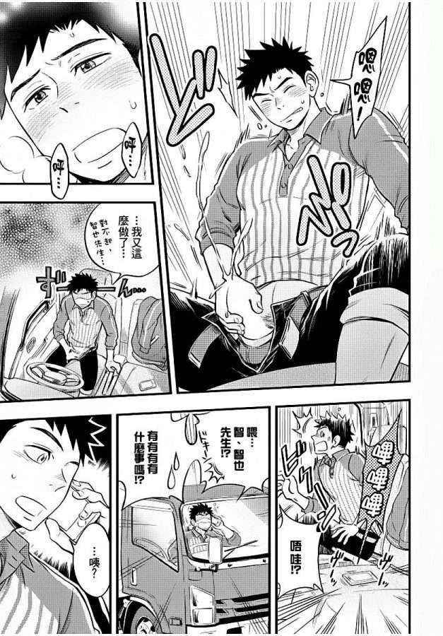 Osananajimi-Ga-Yatteru-No-O-Nozokimi-Shichaimashita-By-Draw-Two-Draw2-Chn page 160