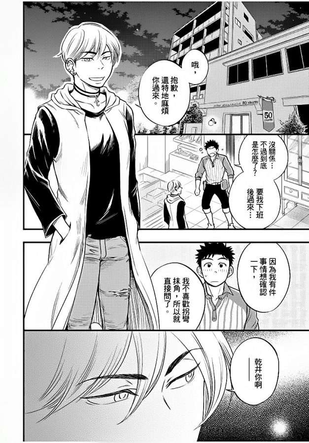 Osananajimi-Ga-Yatteru-No-O-Nozokimi-Shichaimashita-By-Draw-Two-Draw2-Chn page 161
