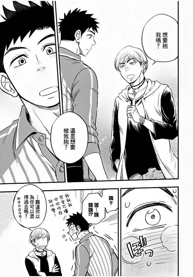 Osananajimi-Ga-Yatteru-No-O-Nozokimi-Shichaimashita-By-Draw-Two-Draw2-Chn page 162