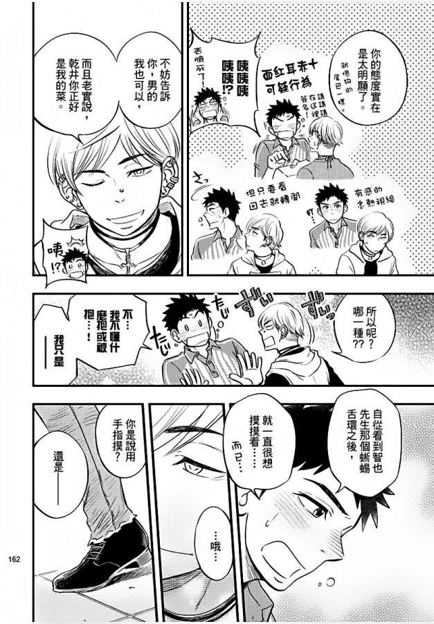 Osananajimi-Ga-Yatteru-No-O-Nozokimi-Shichaimashita-By-Draw-Two-Draw2-Chn page 163