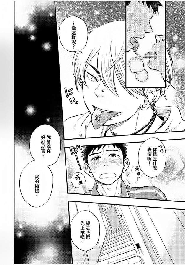 Osananajimi-Ga-Yatteru-No-O-Nozokimi-Shichaimashita-By-Draw-Two-Draw2-Chn page 165