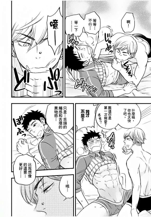 Osananajimi-Ga-Yatteru-No-O-Nozokimi-Shichaimashita-By-Draw-Two-Draw2-Chn page 167