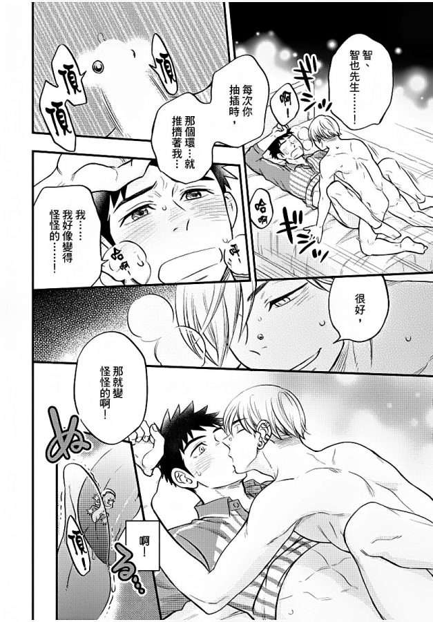 Osananajimi-Ga-Yatteru-No-O-Nozokimi-Shichaimashita-By-Draw-Two-Draw2-Chn page 173