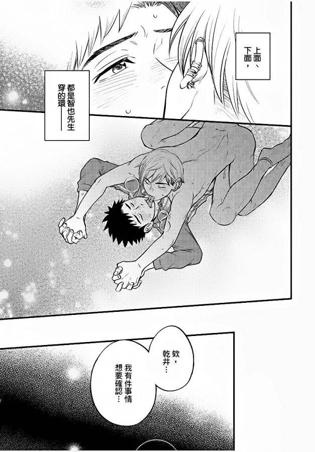 Osananajimi-Ga-Yatteru-No-O-Nozokimi-Shichaimashita-By-Draw-Two-Draw2-Chn page 174