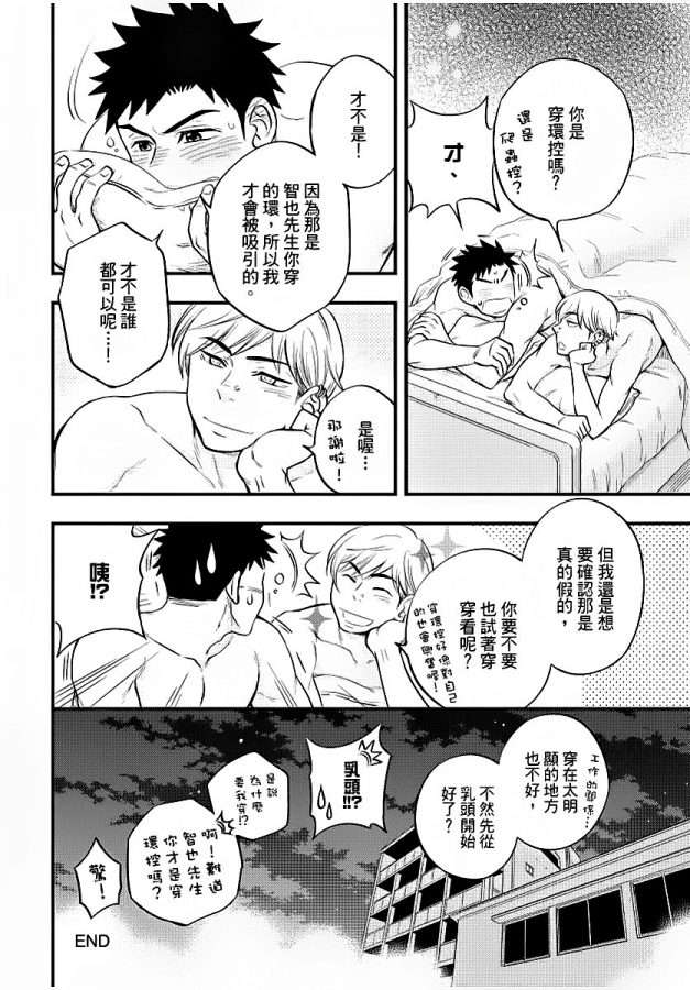Osananajimi-Ga-Yatteru-No-O-Nozokimi-Shichaimashita-By-Draw-Two-Draw2-Chn page 175