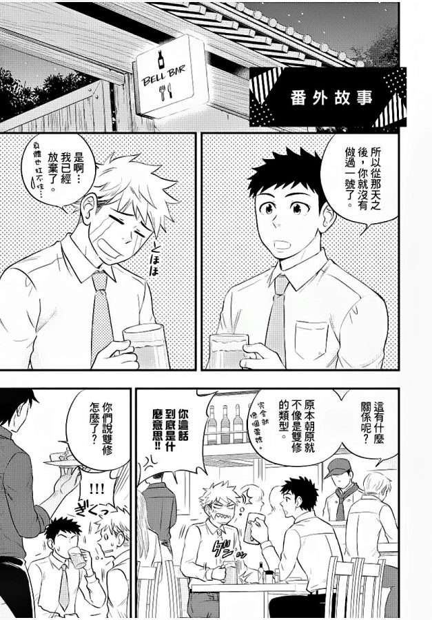 Osananajimi-Ga-Yatteru-No-O-Nozokimi-Shichaimashita-By-Draw-Two-Draw2-Chn page 176