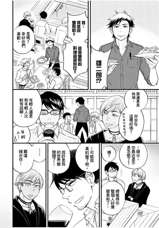 Osananajimi-Ga-Yatteru-No-O-Nozokimi-Shichaimashita-By-Draw-Two-Draw2-Chn page 177