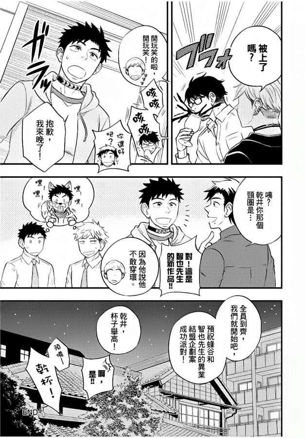 Osananajimi-Ga-Yatteru-No-O-Nozokimi-Shichaimashita-By-Draw-Two-Draw2-Chn page 178