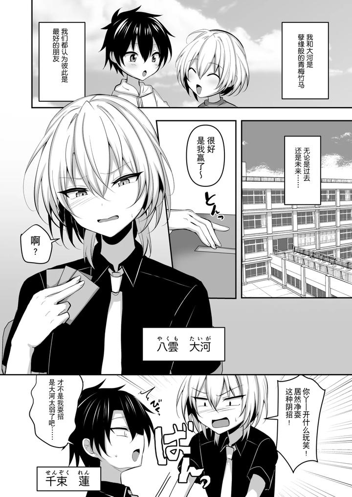 Osananajimi-Ni-Jousou-Sasete-Mitara-By-Uru-Uru-Ultimate-Uruaki-Chn page 3