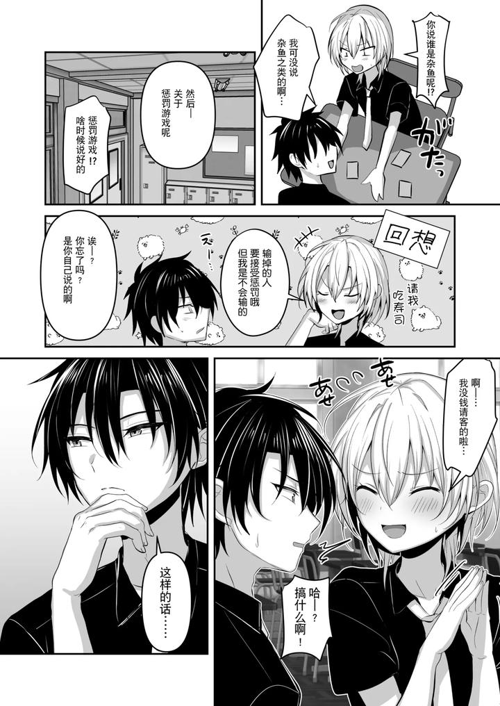 Osananajimi-Ni-Jousou-Sasete-Mitara-By-Uru-Uru-Ultimate-Uruaki-Chn page 4